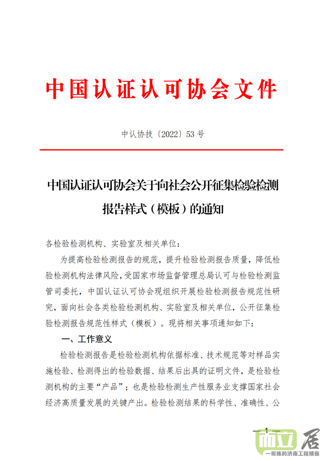 中国认证认可协会关于向社会公开征集检验检测报告样式（模板）的通知