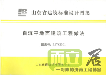 《自流平地面建筑工程做法》L17ZJ301.png